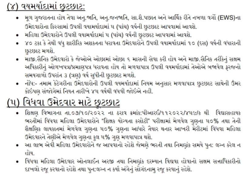 Gujarat Vidhyasahayak Bharti 2024